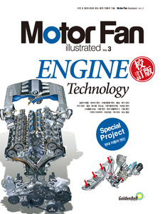 [Motor Fan] 모터 팬 Vol.03 엔진 테크놀로지 차량용품 전문 종합 쇼핑몰 피카몰