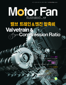 [Motor Fan] 모터 팬 Vol.17 밸브 트레인 &amp; 엔진 압축비 차량용품 전문 종합 쇼핑몰 피카몰