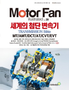 [Motor Fan] 모터 팬 Vol.28 세계의 첨단 변속기 차량용품 전문 종합 쇼핑몰 피카몰