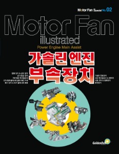 [Motor Fan] 모터 팬 특별판 02 가솔린 엔진 부속장치 차량용품 전문 종합 쇼핑몰 피카몰